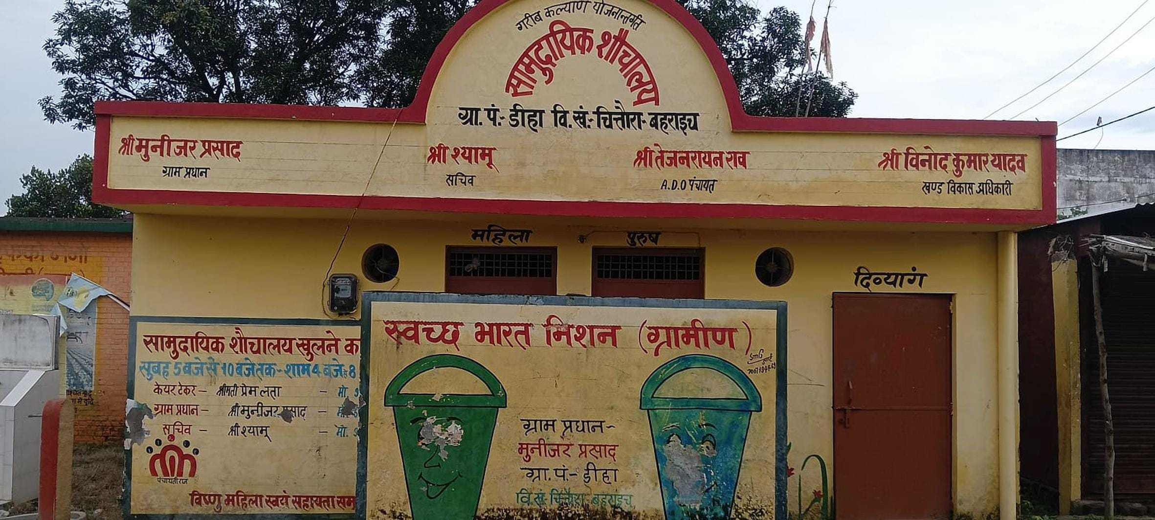 धरसवां में बंद पड़ा सामुदायिक शौचालय डीहा।