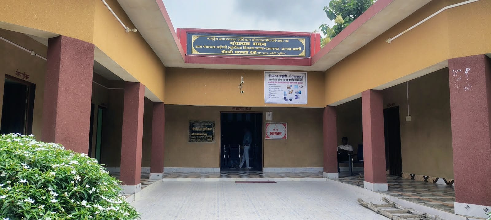 डिजिटल लाइब्रेरी बडयूंगी रामनगर बस्ती