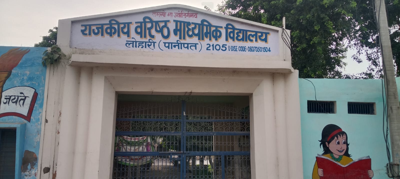 राजकीय वरिष्ठ माध्यमिक विद्यालय लोहारी का प्रवेश द्वार।