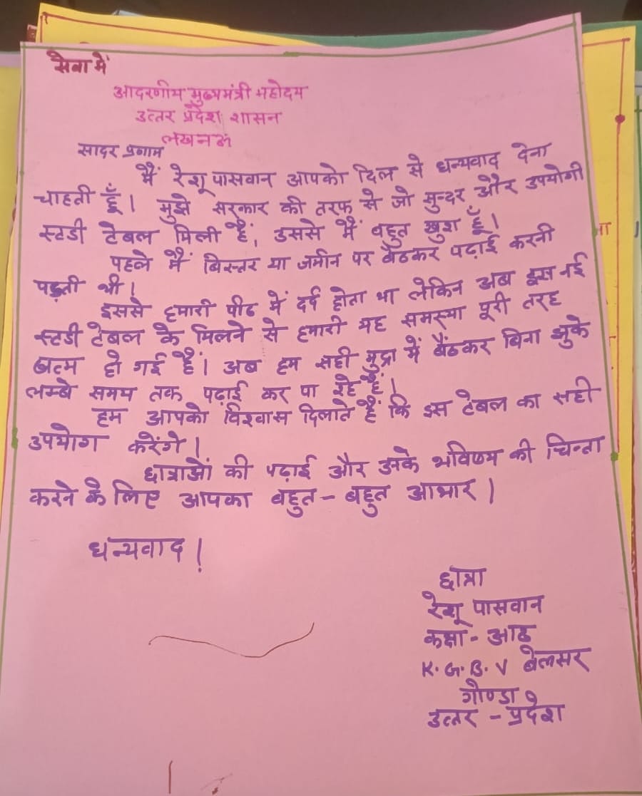 कस्तूरबा गांधी आवासीय विद्यालय की छात्राओं की ओर से लिखी गई सीएम को पाती। स्रोत: विभाग