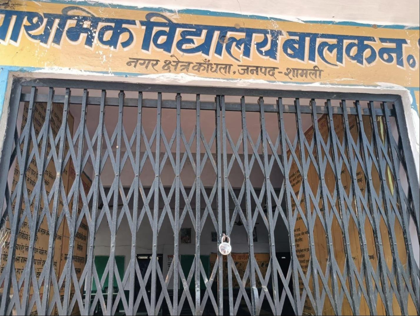 कांधला नगर के प्राथमिक विद्य्रालय नंबर एक के मुख्य गेट पर लटका ताला। संवाद