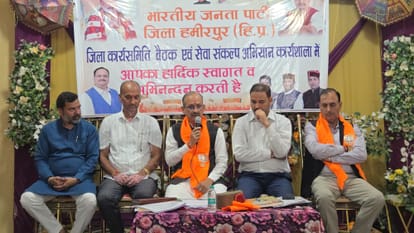 भारतीय जनता पार्टी जिला हमीरपुर की सेवा संकल्प अभियान कार्यशाला में मौजूद मुख्यातिथि सहित पदाधि