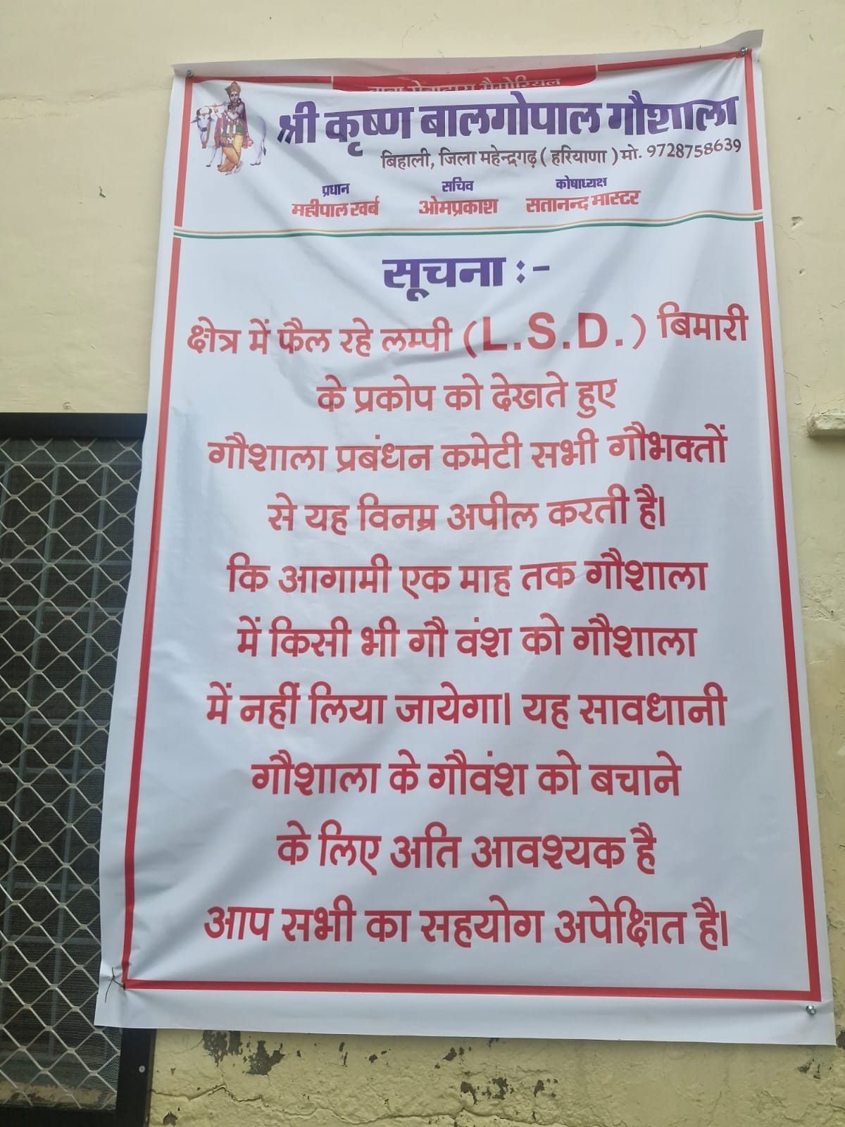 फोटो 19 गोशाला के बाहर चस्पा किया गया नोटिस। संवाद