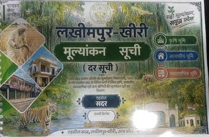 नए सर्किल रेट लागू करने के साथ विभाग ने तैयार किया नया लोगो। संवाद
