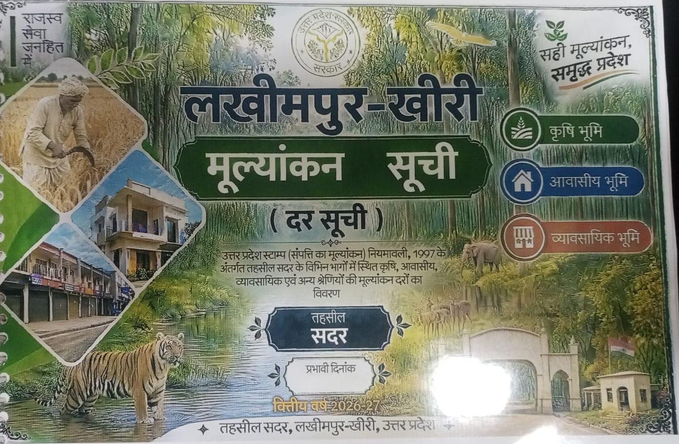 नए सर्किल रेट लागू करने के साथ विभाग ने तैयार किया नया लोगो। संवाद