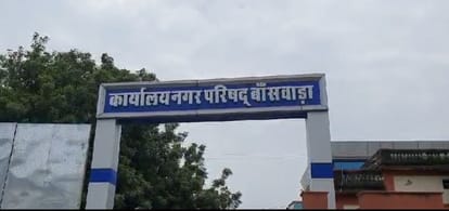 नगर परिषद बांसवाड़ा