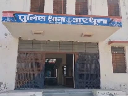 पुलिस थाना अरथूना।
