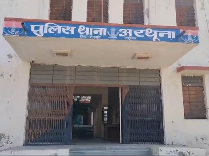 पुलिस थाना अरथूना।
