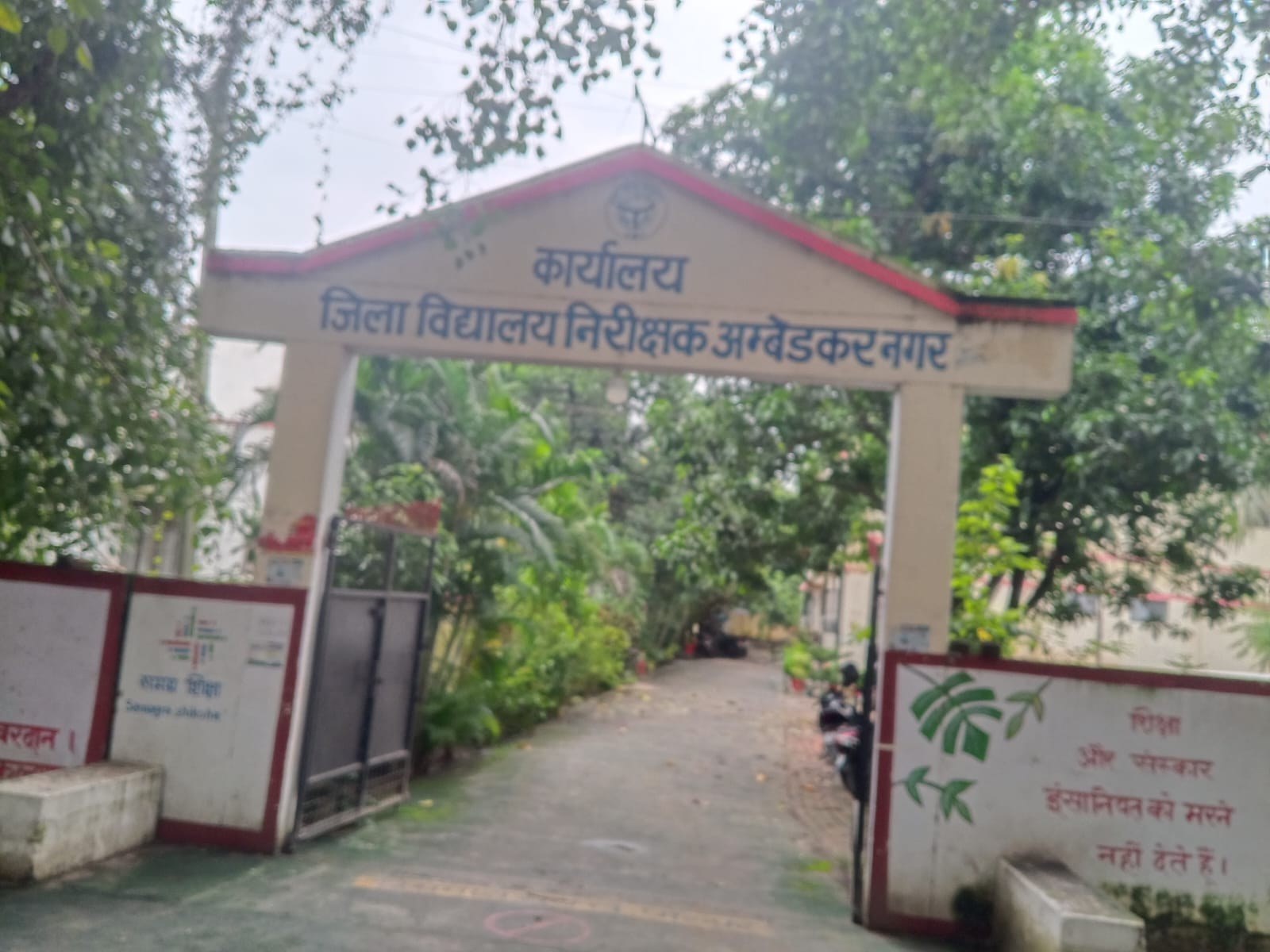 जिला विद्यालय निरीक्षक कार्यालय। संवाद