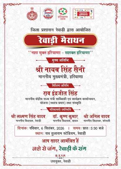 केंद्रीय राज्य मंत्री राव इंद्रजीत सिंह का विशिष्ट अतिथि का पोस्टर