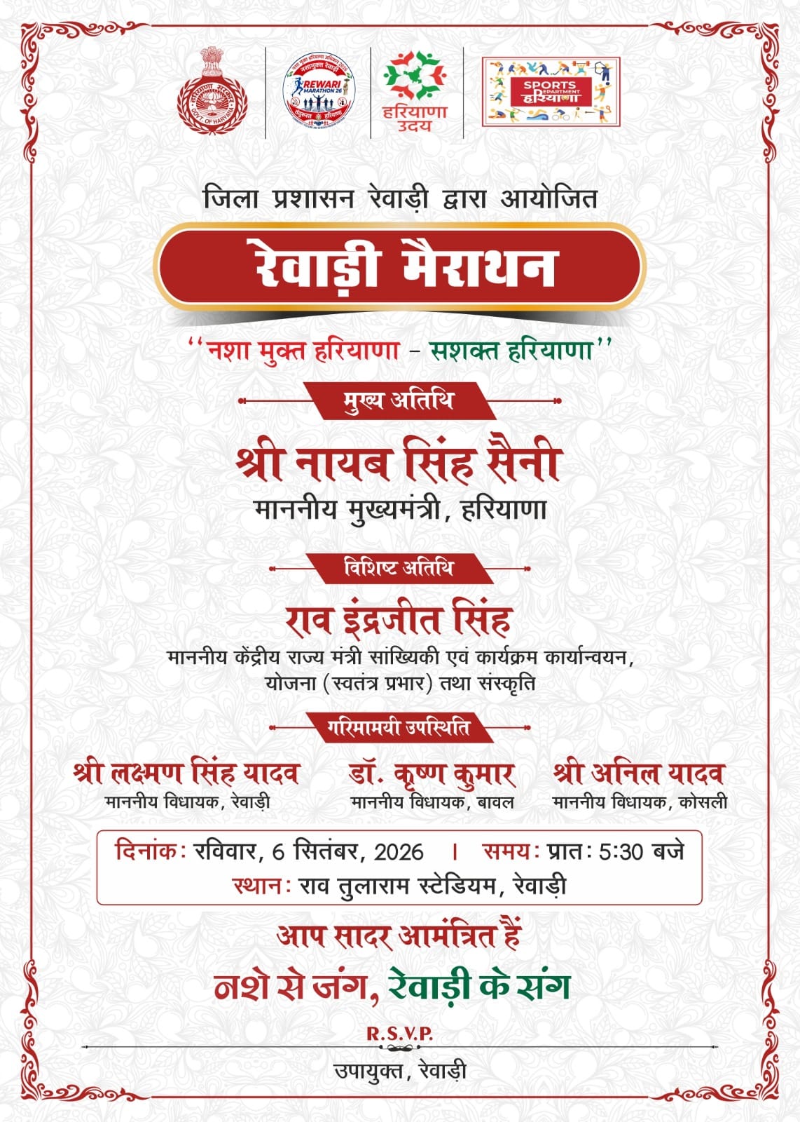 केंद्रीय राज्य मंत्री राव इंद्रजीत सिंह का विशिष्ट अतिथि का पोस्टर