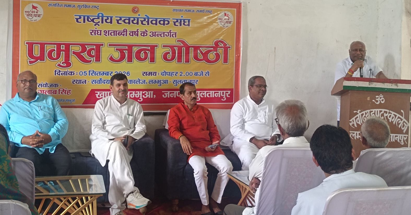 लंभुआ में राष्ट्रीय स्वयंसेवक संघ के प्रमुख जन गोष्ठी को संबोधित करते रवींद्र प्रकाश सिंह। संव