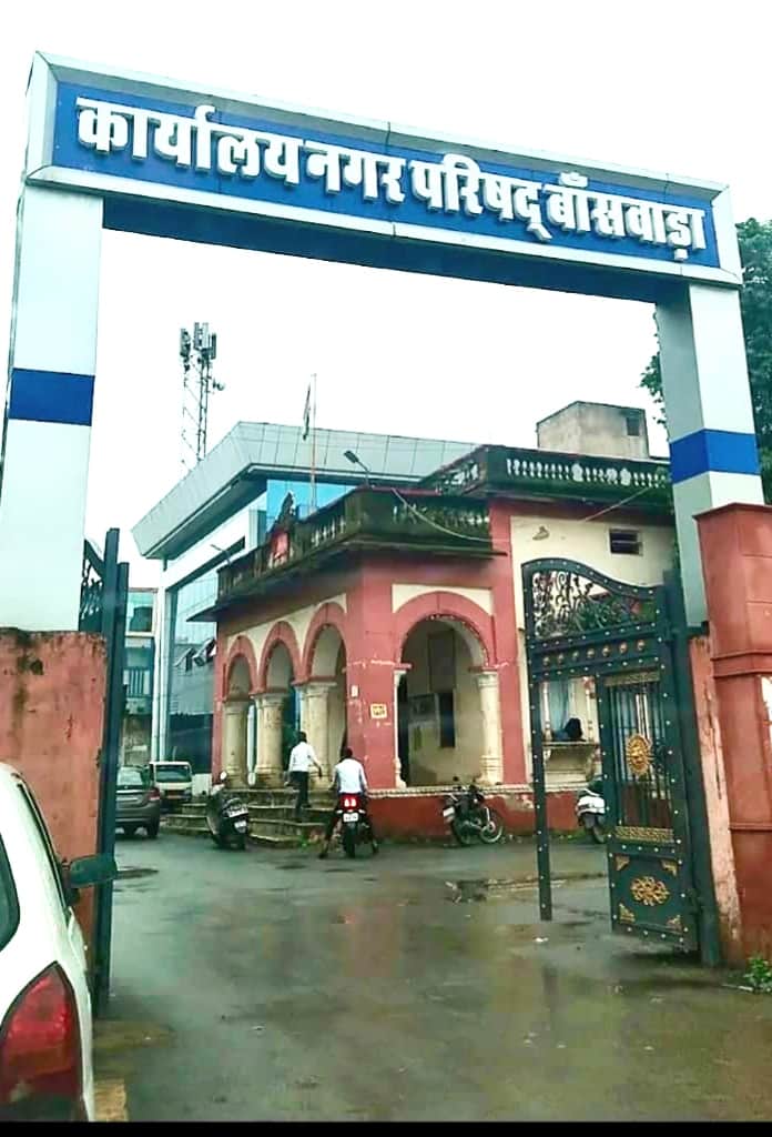 बांसवाड़ा नगर परिषद एवं चुनाव कार्यालय।