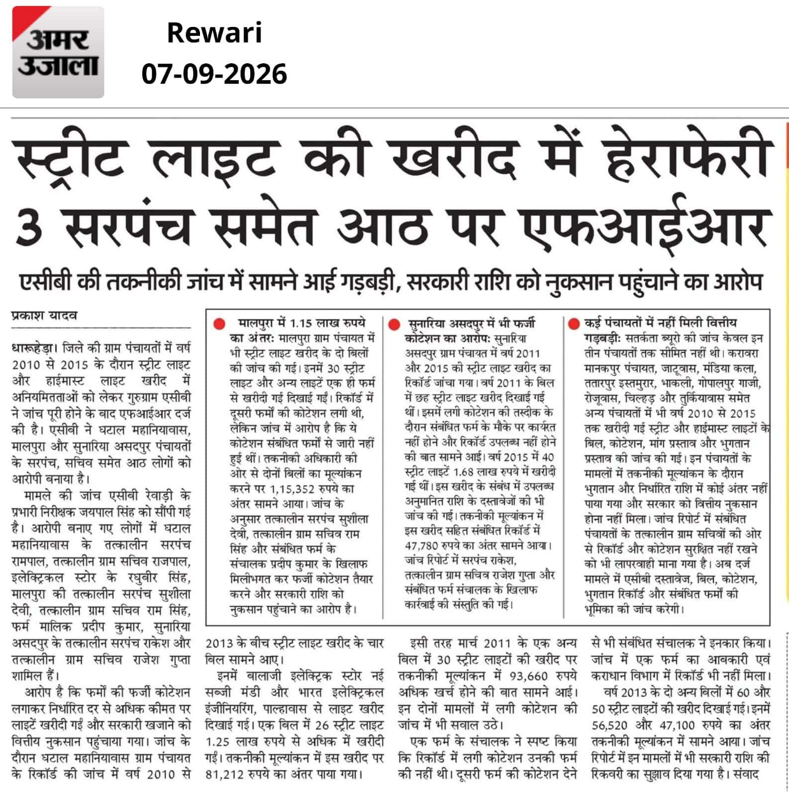 सोमवार को प्रकाशित खबर।