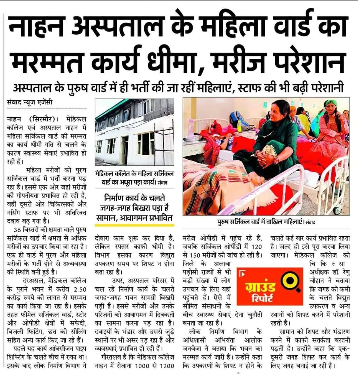 women surgical ward begin in medical college again