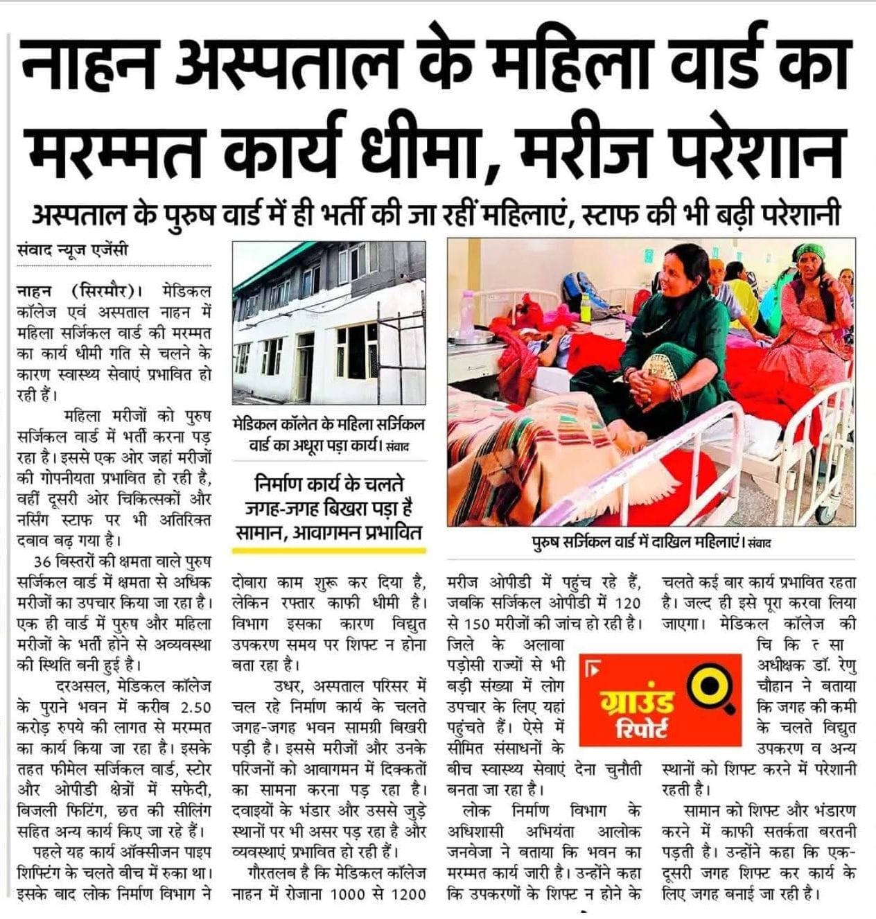 13 अप्रैल को प्रकाशित खबर।