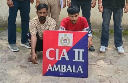 अंबाला छावनी में सीआईए-2 की गिरफ्त में बाइक सवार झपटमार। पुलिस