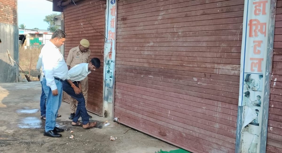 Unnao News: स्वास्थ्य विभाग ने किया अवैध अस्पताल सील