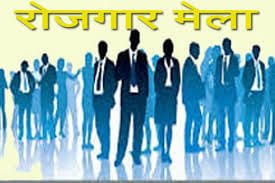 जिले में 16 सितंबर को आयोजित होगा रोजगार मेला