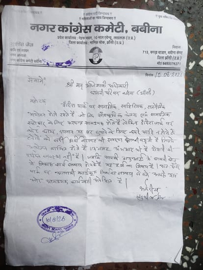 दिये गए ज्ञापन की प्रति।