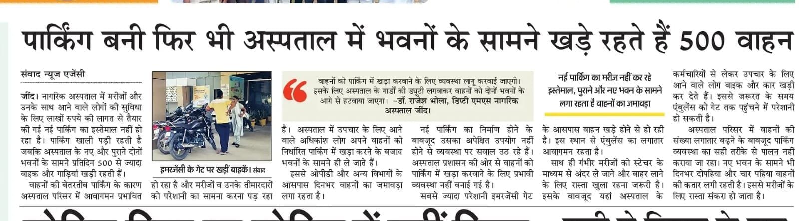 10जेएनडी05: अमर उजाला के सात सितंबर के अंक में प्रकाशित समाचार।  संवाद
