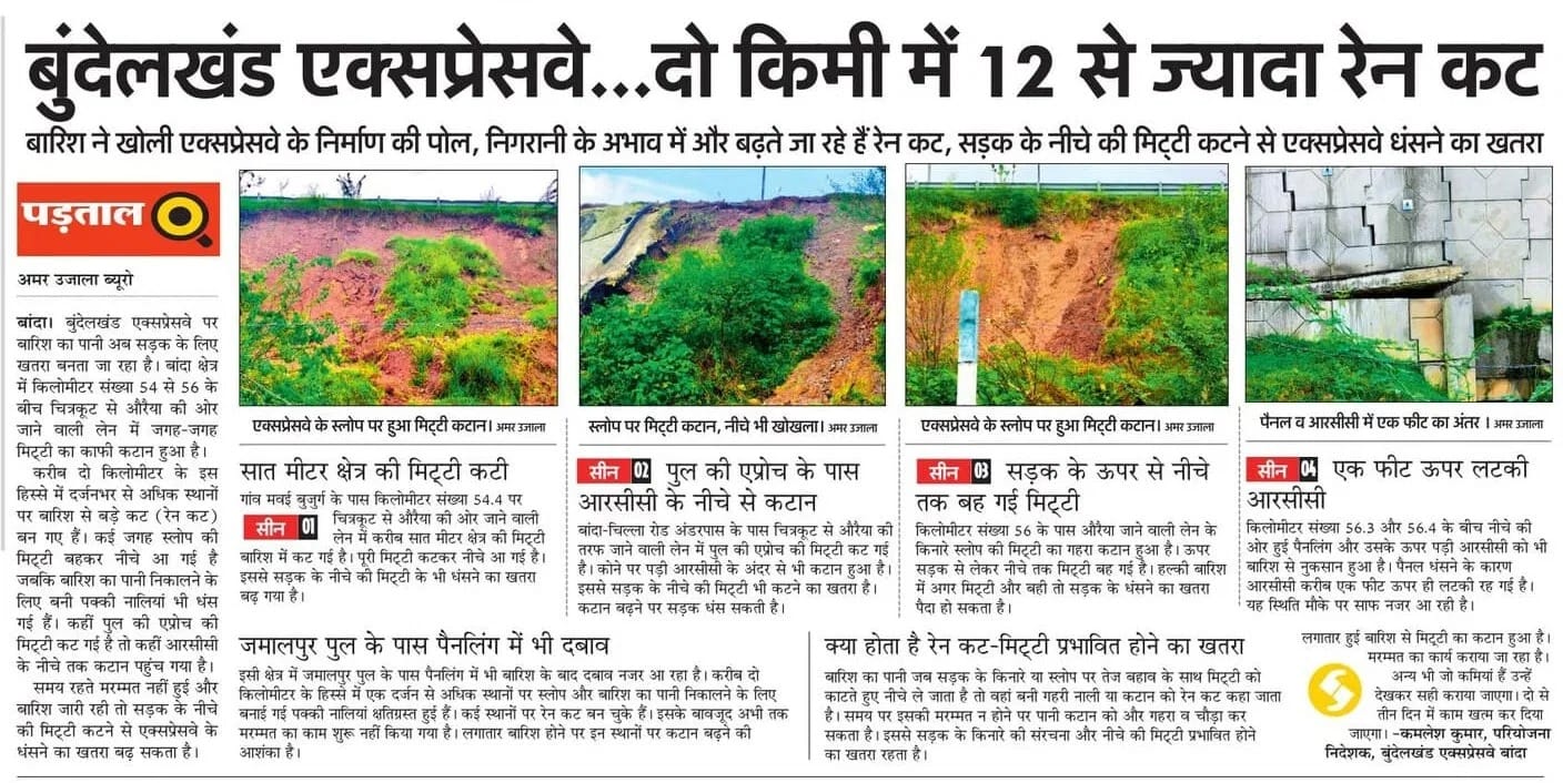फोटो-14-अमर उजला में 8 सितंबर के अंक में प्रकाशित खबर।