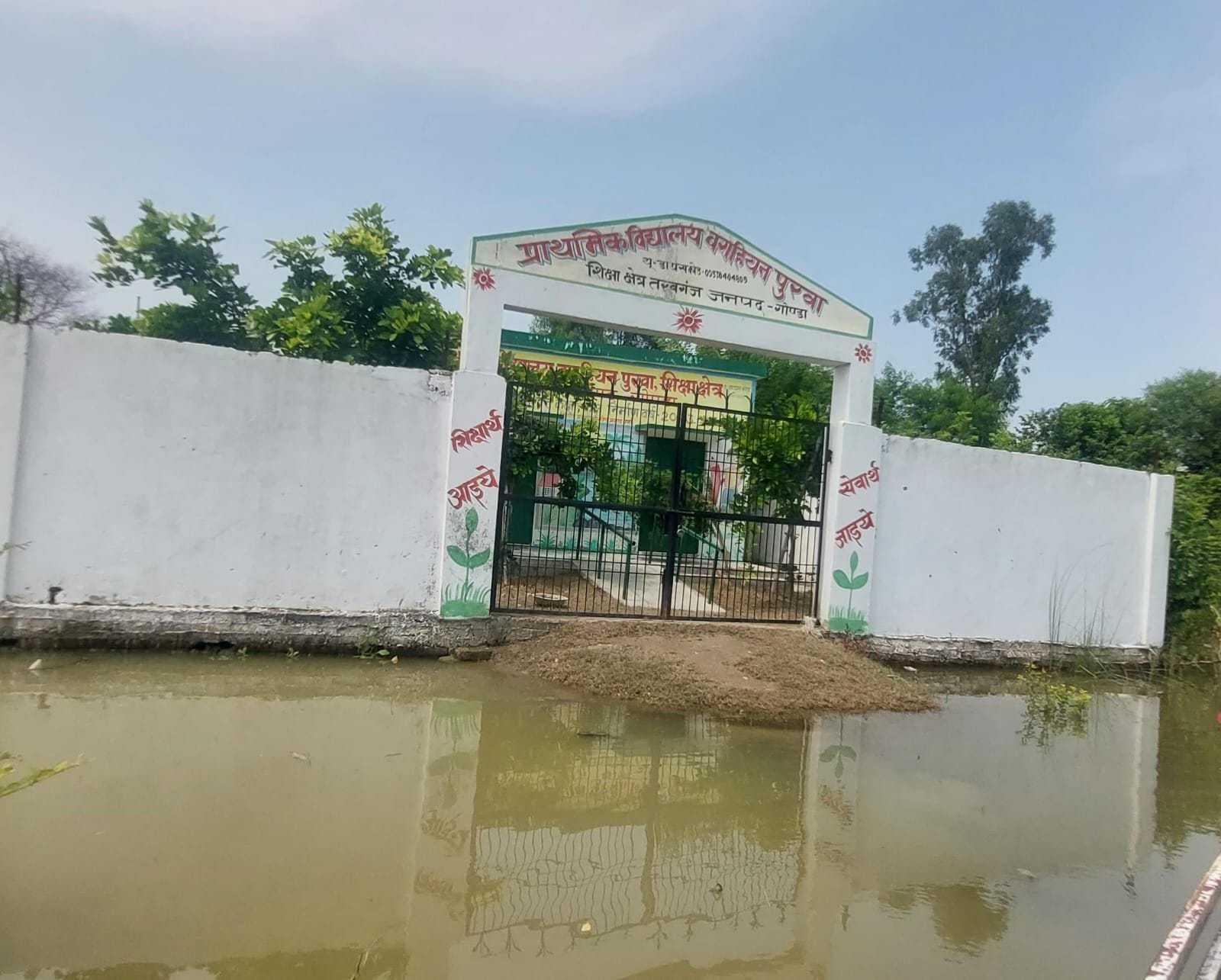 गोंडा में नवाबगंज के ब्योंदा में बाढ़ के पानी से घिरा प्राथमिक विद्यालय।