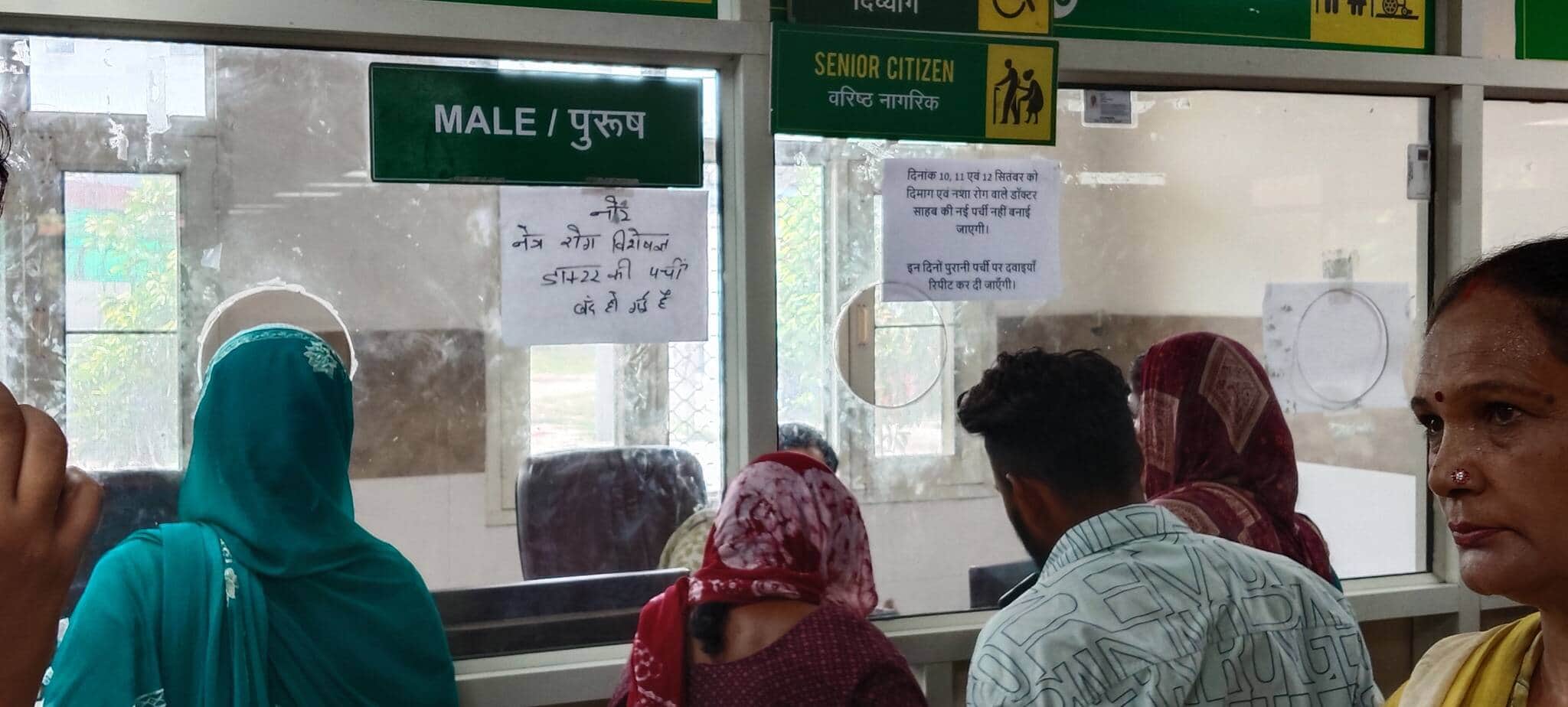 अस्पताल की ओपीडी पर लगाया गया आंखों की पर्ची न बनने का नोटिस। संवाद