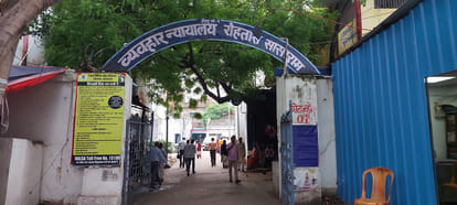 जिला व्यवहार न्यायालय सासाराम