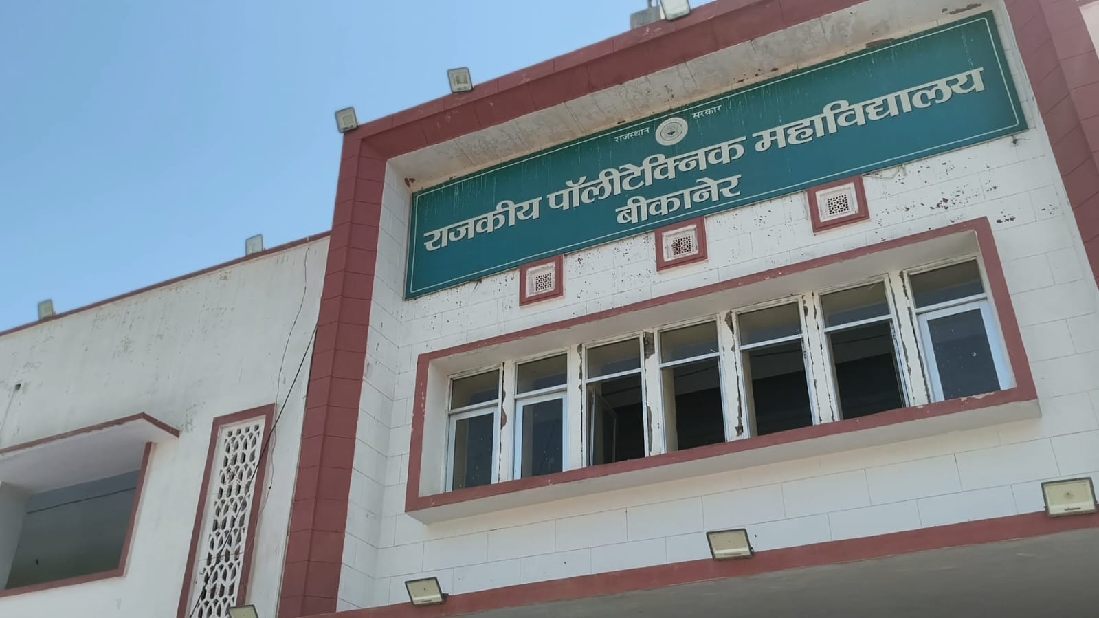 पॉलीटेक्निक कॉलेज