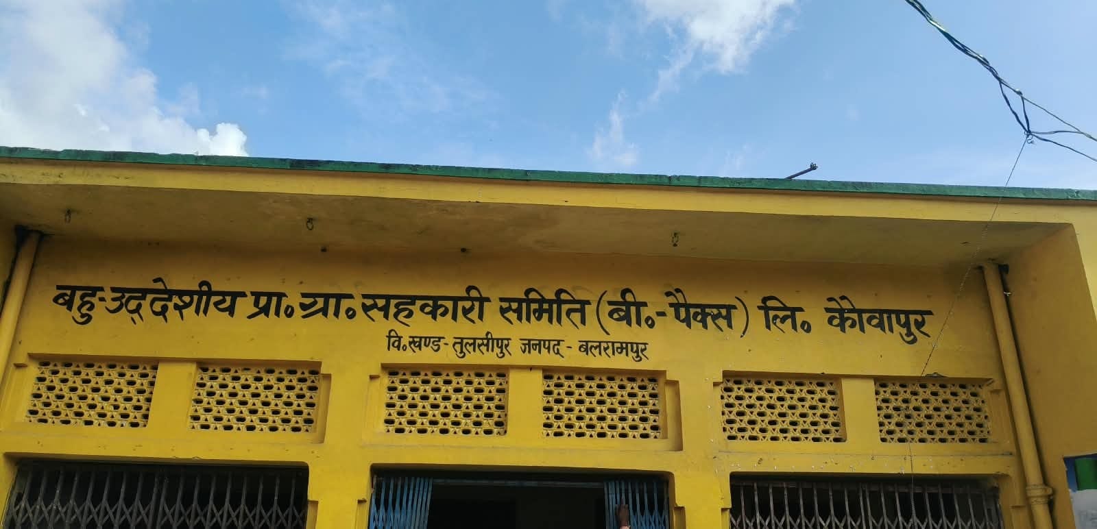 फोटो-8-बलरामपुर के कौवापुर में स्थित बी पैक्स क्रय केंद्र।-संवाद