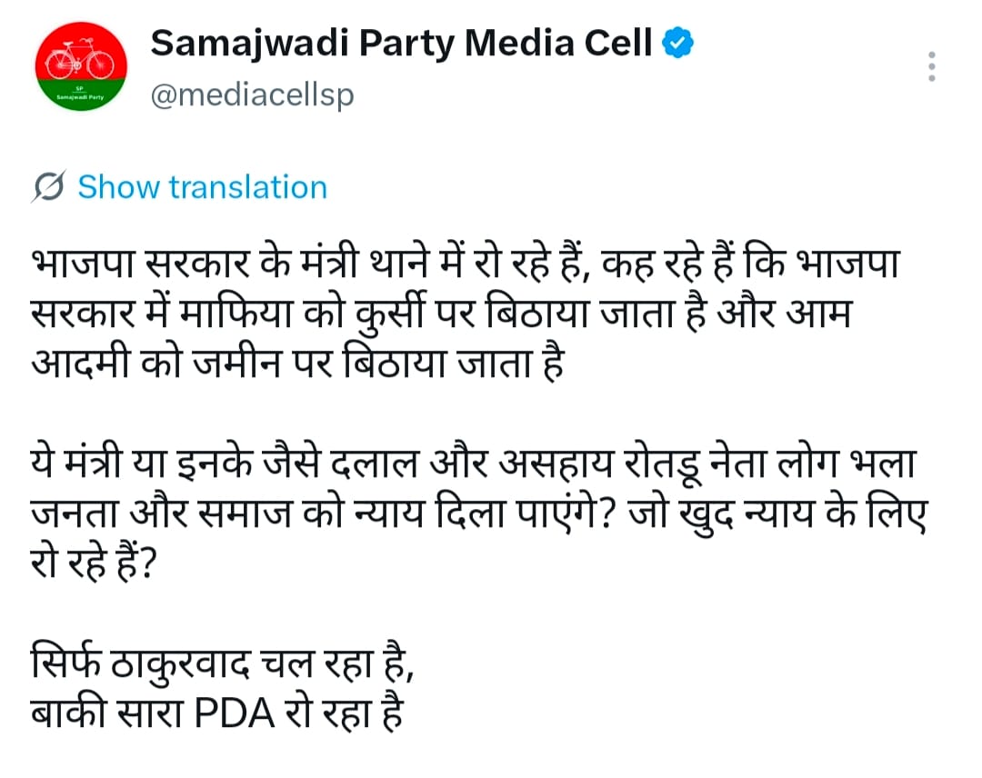 सपा का ट्वीट