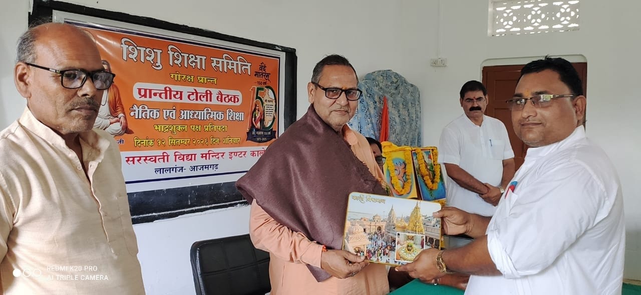 सरस्वती विद्या मंदिर इंटर कॉलेज में शिशु शिक्षा समिति गोरक्ष प्रांत की प्रांतीय टोली की नैतिक ए
