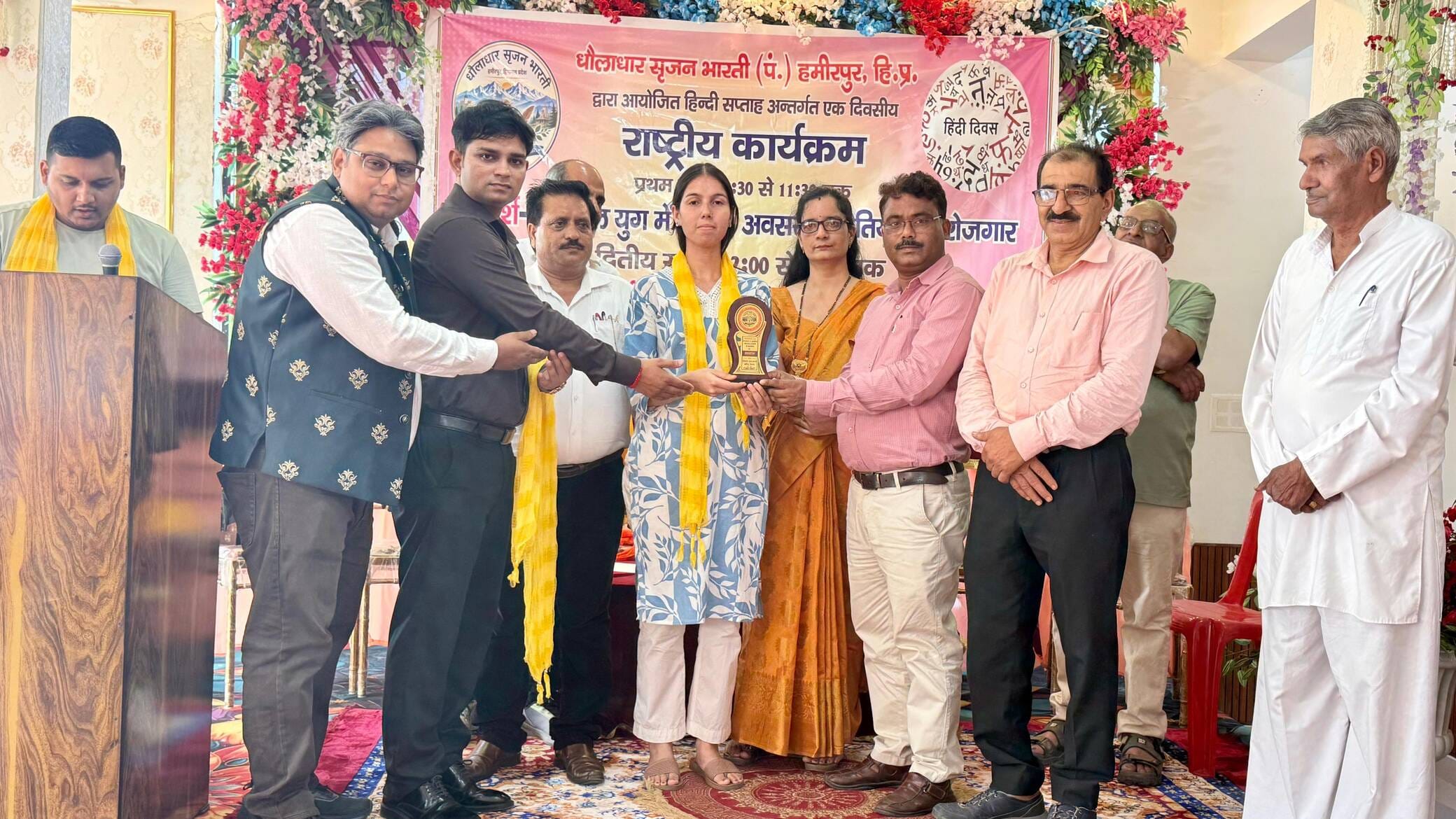 धौलाधार सृजन भारती न्यास की ओर से हिंदी भाषा पखवाड़े के तहत आयोजित राष्ट्रीय अधिवेशन  में प्रति