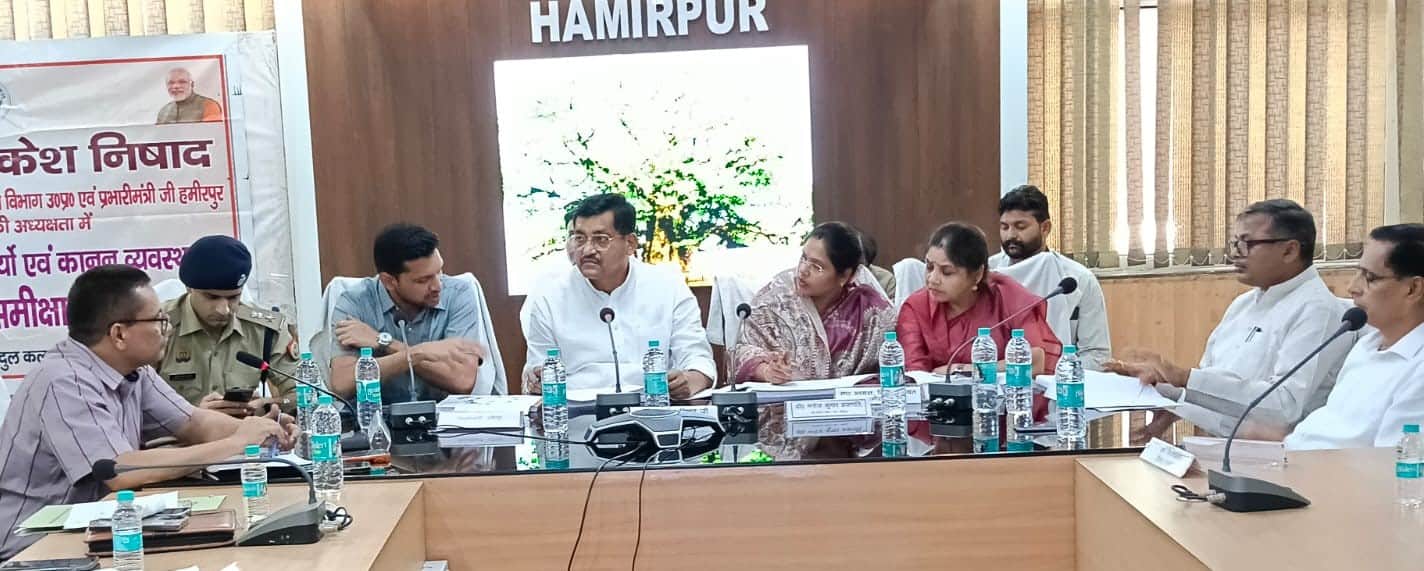 फोटो15एचएएमपी 28- समीक्षा बैठक में मौजूद प्रभारी मंत्री, विधायक व अधिकारीगण। संवाद