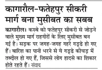 अमर उजाला में प्रकाशित खबर