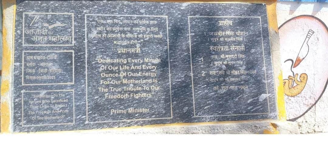 गौरव पट्ट पर नहीं है गुमनाम स्वतंत्रता सेनानियों का नाम। स्रोत : एसोसिएशन