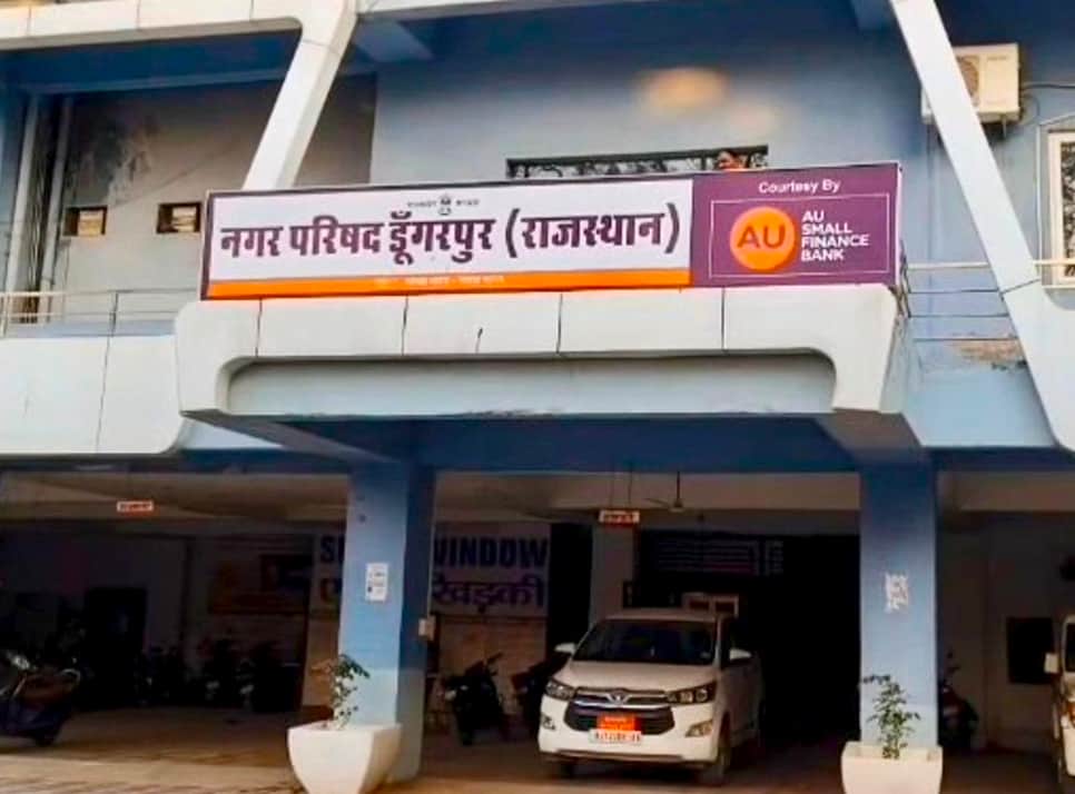 डूंगरपुर नगर परिषद