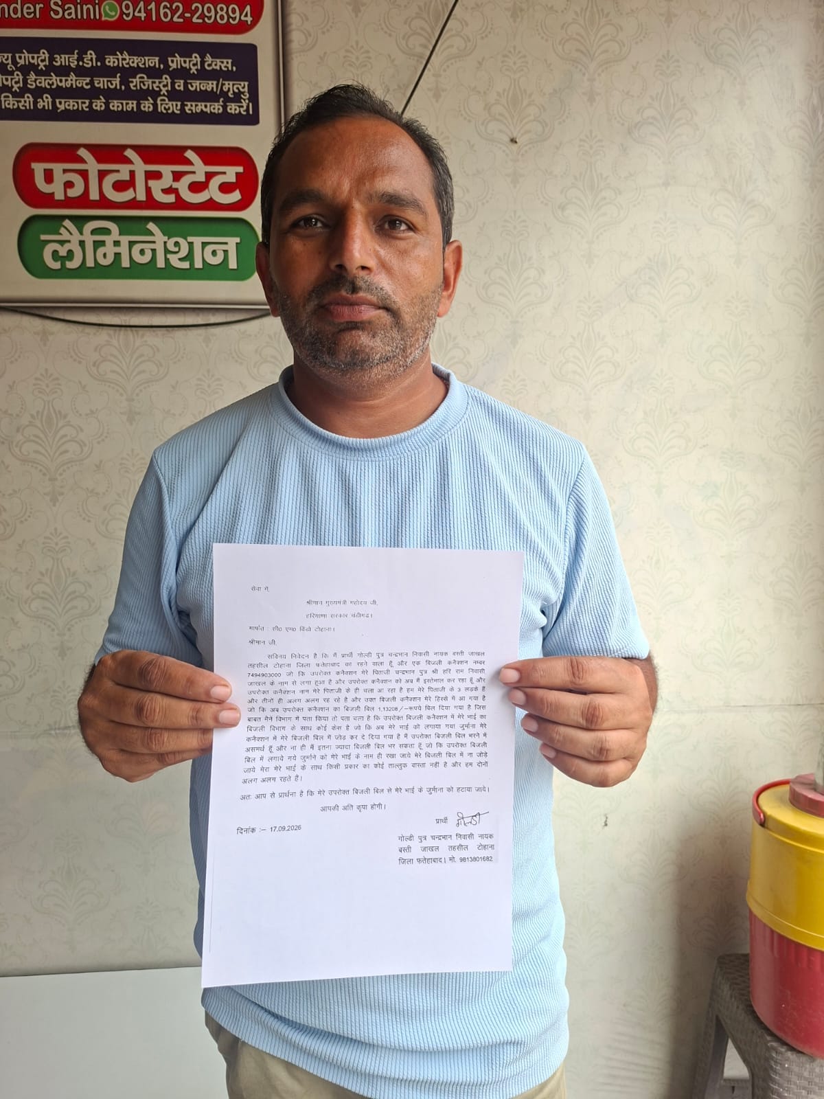 Accused of adding brother's fine to their own electricity bill.
