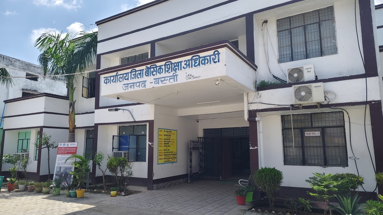 जिला बेसिक शिक्षा अधिकारी कार्यालय