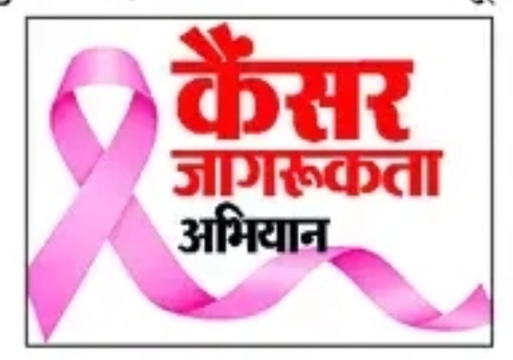 कैंसर जागरूकता अभियान का लोगो