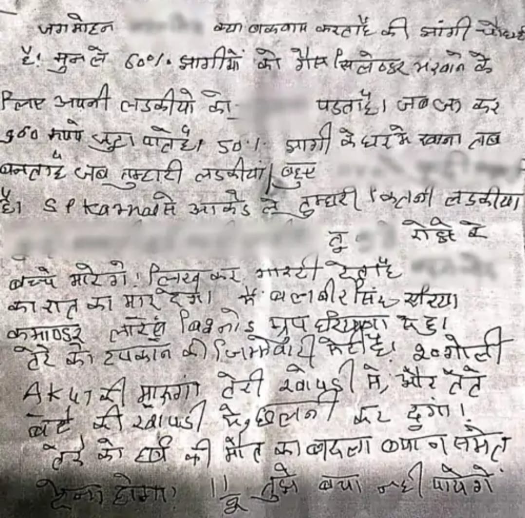 विधायक को मिला धमकी वाला लेटर