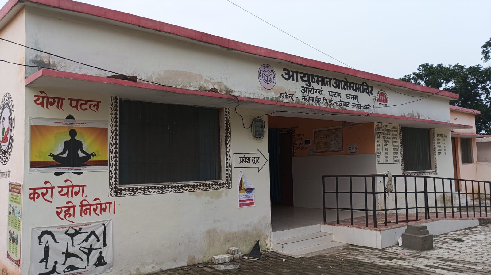 इस तरह बनेगा स्वास्थ्य उपकेंद्र संवाद