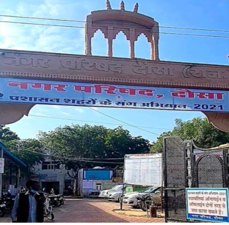 दौसा नगर परिषद