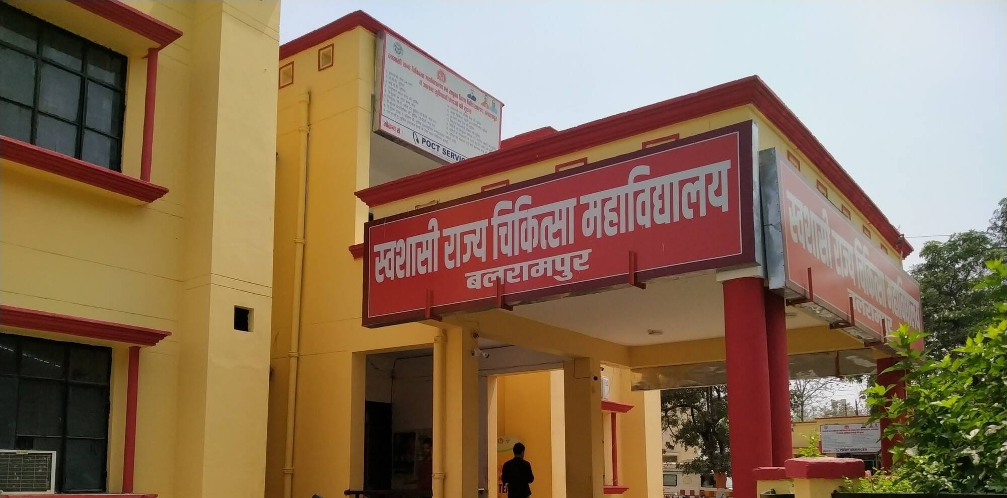 फोटो-9-बलरामपुर में स्थित संयुक्त जिला चिकित्सालय।-संवाद