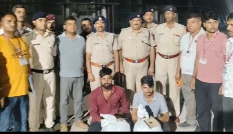 पितृपक्ष मेले में आरपीएफ की बड़ी कार्रवाई, पोपी हस्क पाउडर के साथ दो युवक गिरफ्तार