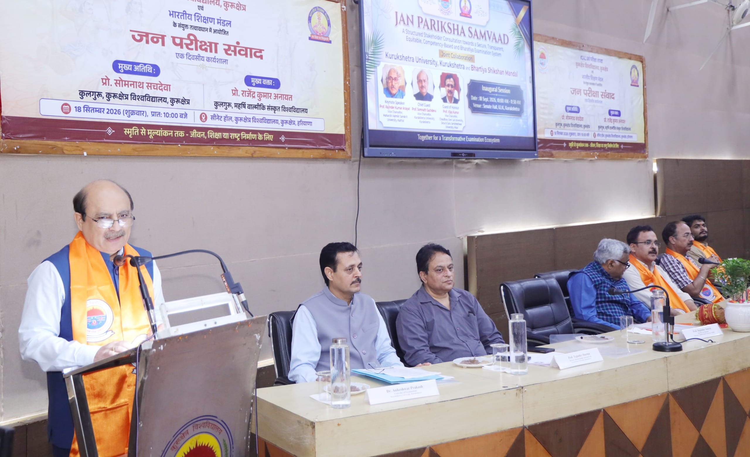 कुरुक्षेत्र। जन परीक्षा संवाद  कार्यक्रम के तहत अपने विचार रखते हुए कुलपति प्रो सोमनाथ सचदेवा। 