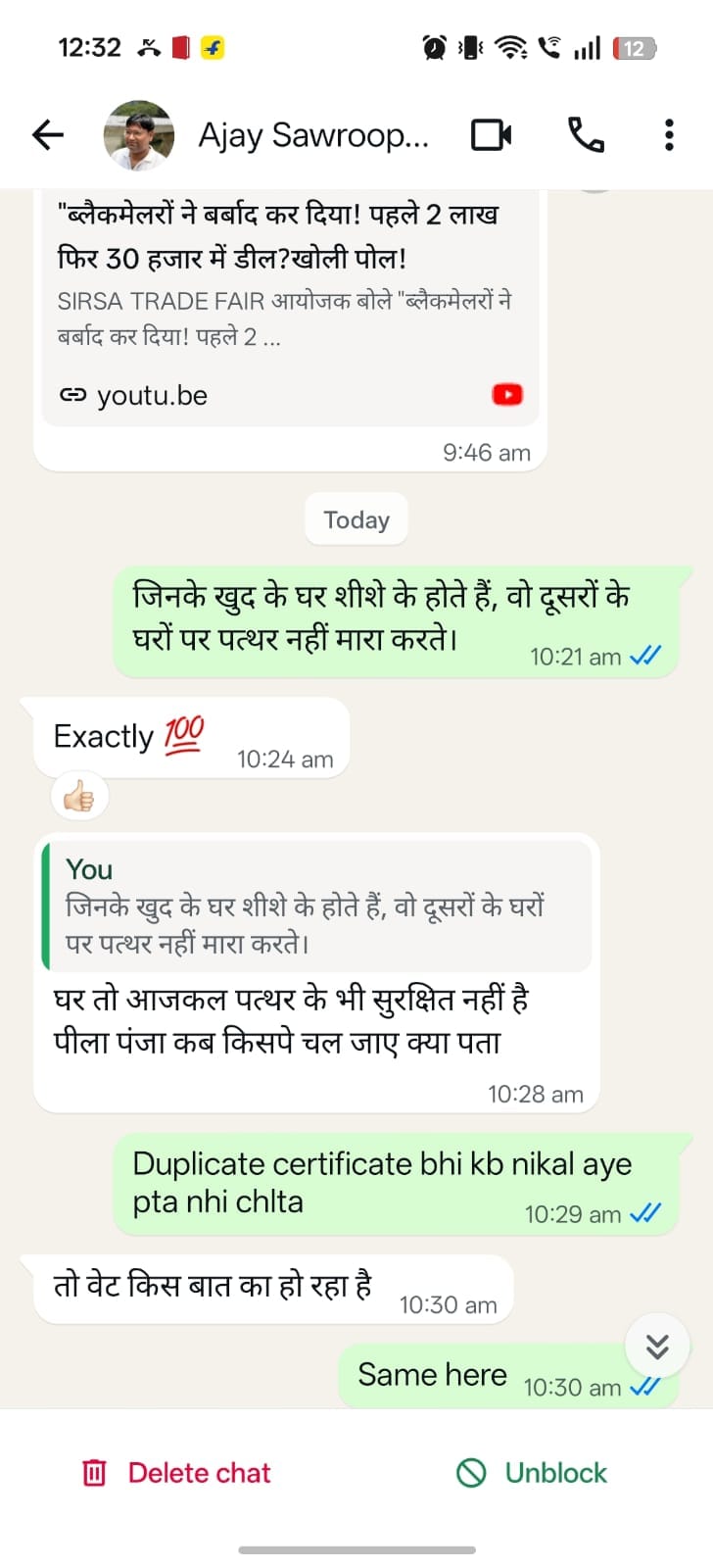 पार्षद द्वारा महिला को मकान गिराने की धमकी देना का वायरल स्क्रीन शॉट। सोशल मीडिया