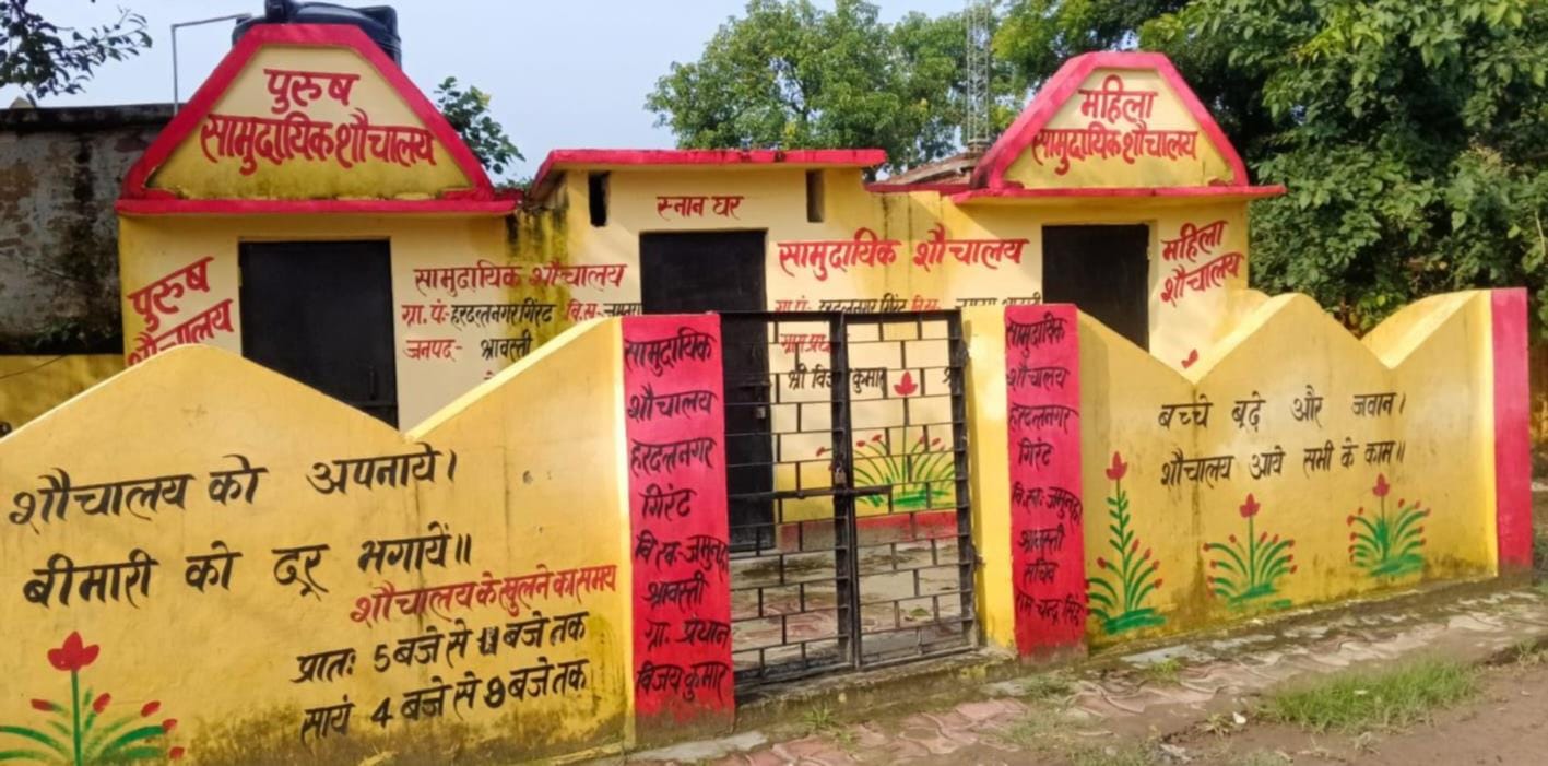 सामुदायिक शौचालय