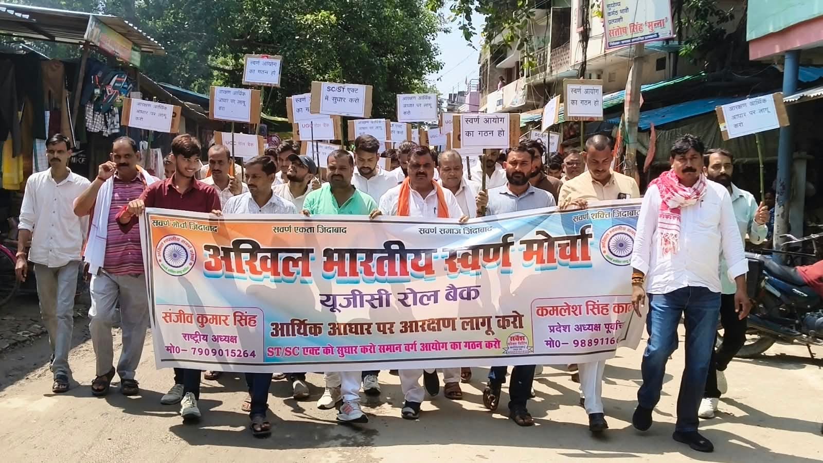 जखनिया में यूजीसी के विरोध में मार्च निकालते स्वर्ण मोर्चा के पदाधिकारी व कार्यकर्ता। संवाद